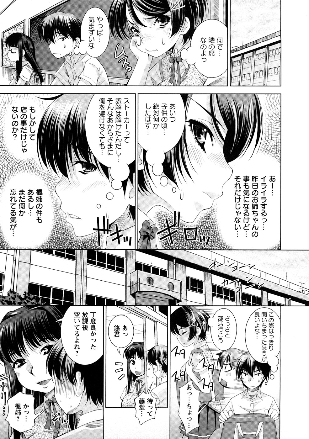[舞原マツゲ] 誘惑トライアングル