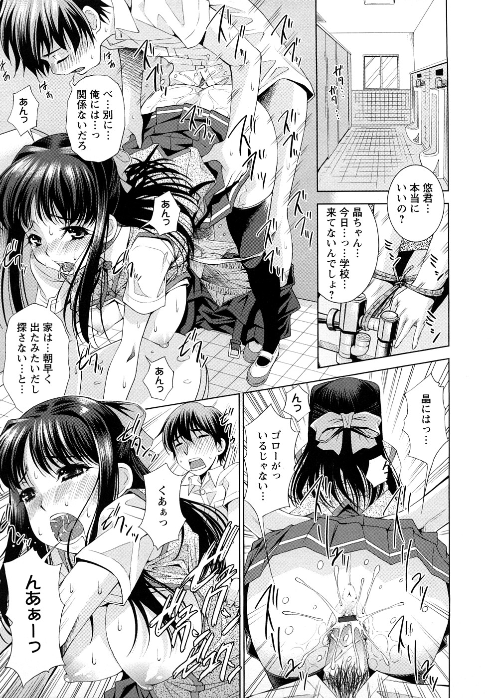 [舞原マツゲ] 誘惑トライアングル