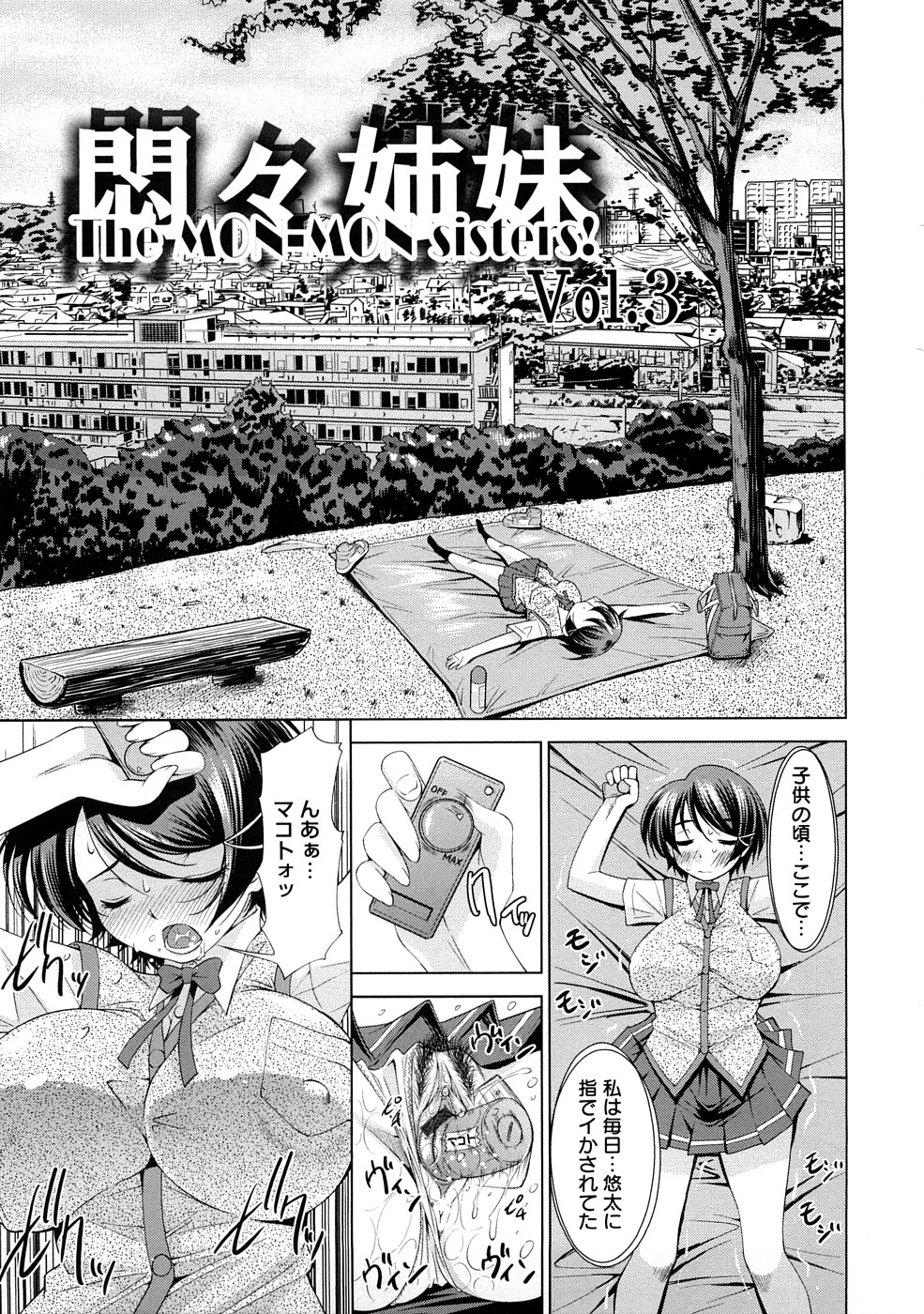 [舞原マツゲ] 誘惑トライアングル