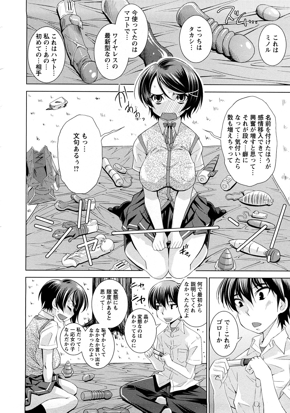 [舞原マツゲ] 誘惑トライアングル