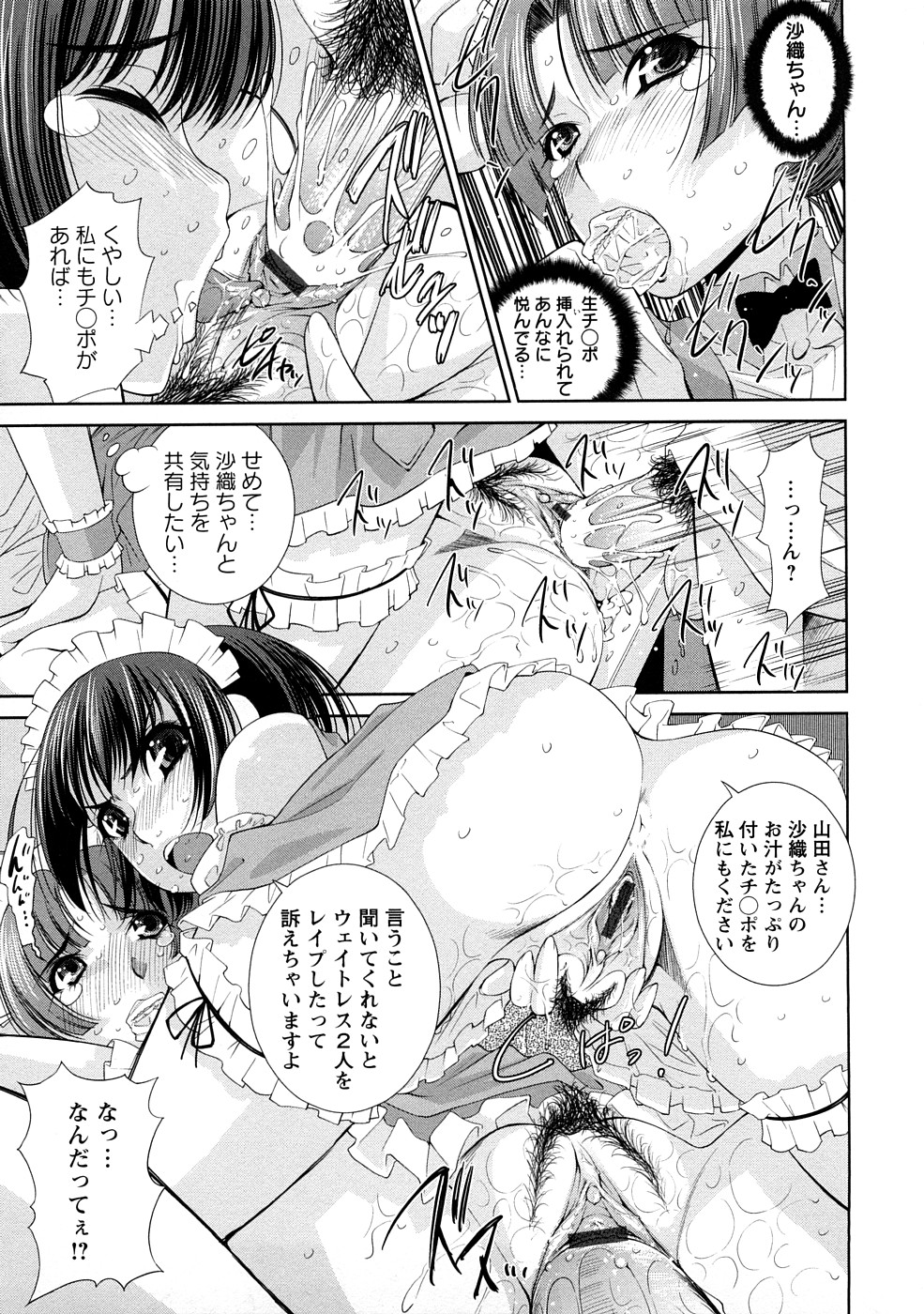 [舞原マツゲ] 誘惑トライアングル