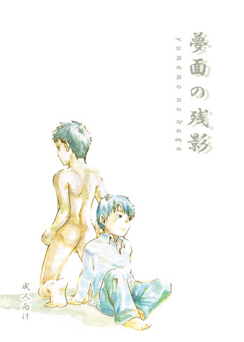 つくもご-夢の影 つくもご-夢の影