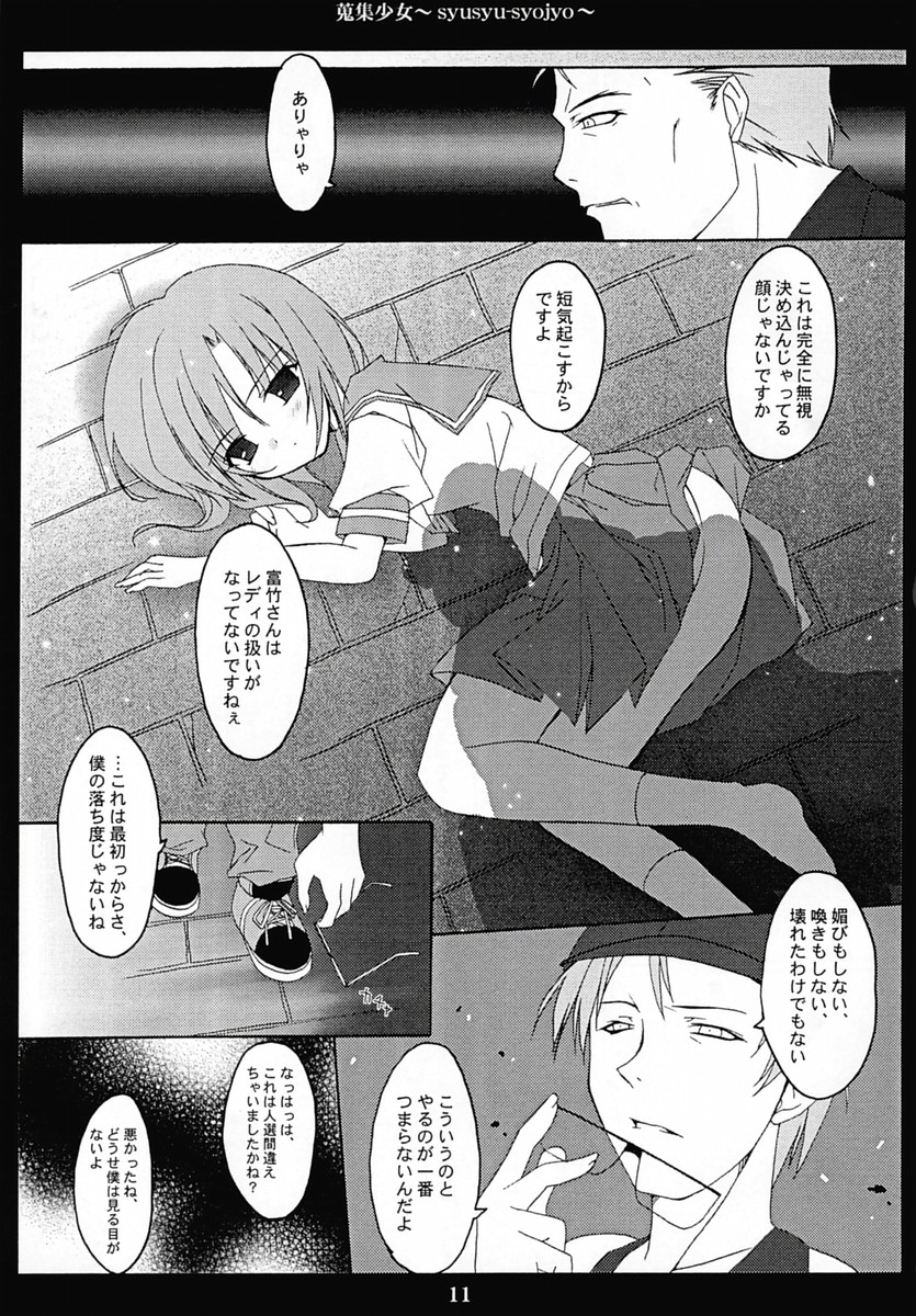 (C67) [とりあえず (とろろ)] 蒐集少女 ひぐらしのなく頃に)