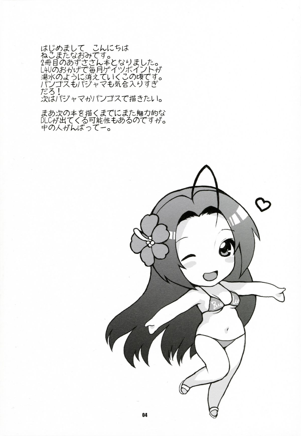 (サンクリ39) [ねこまた屋 (ねこまたなおみ)] 癒し系アイドル秘密の逢引 (アイドルマスター)