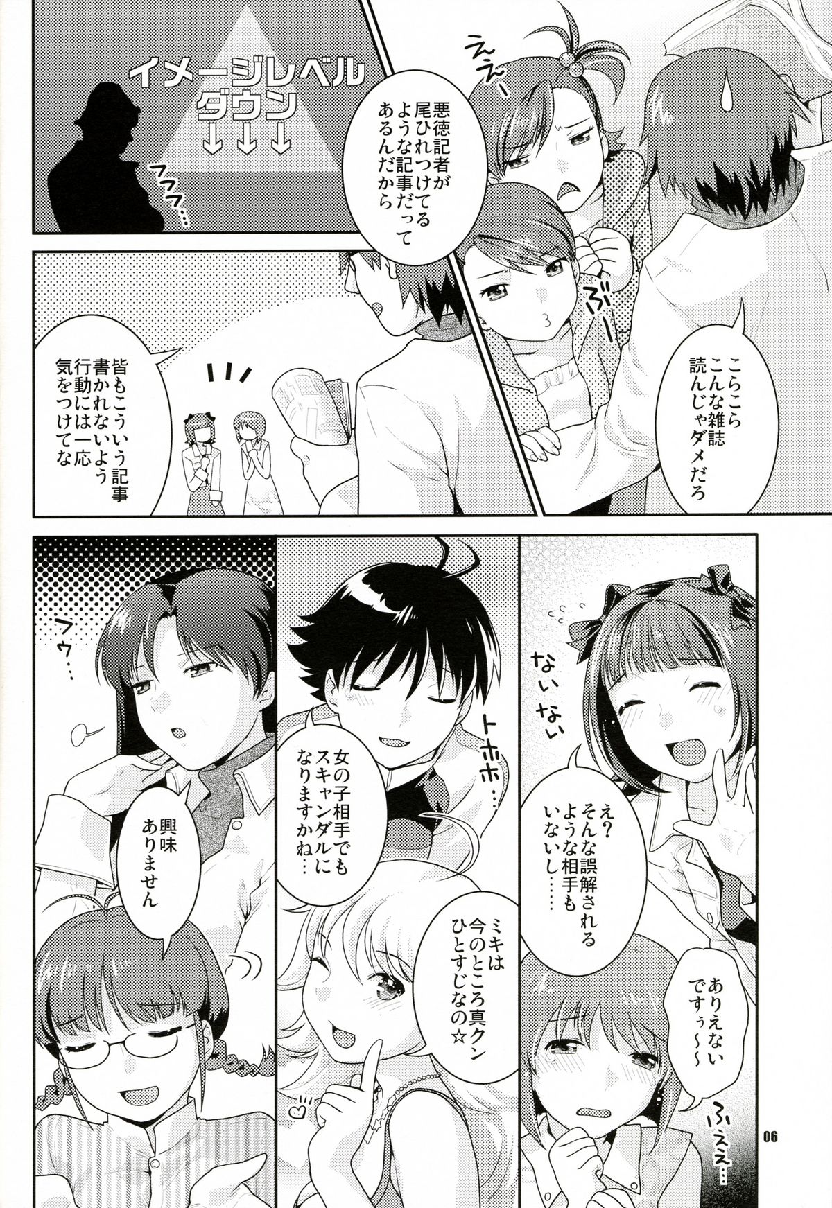 (サンクリ39) [ねこまた屋 (ねこまたなおみ)] 癒し系アイドル秘密の逢引 (アイドルマスター)