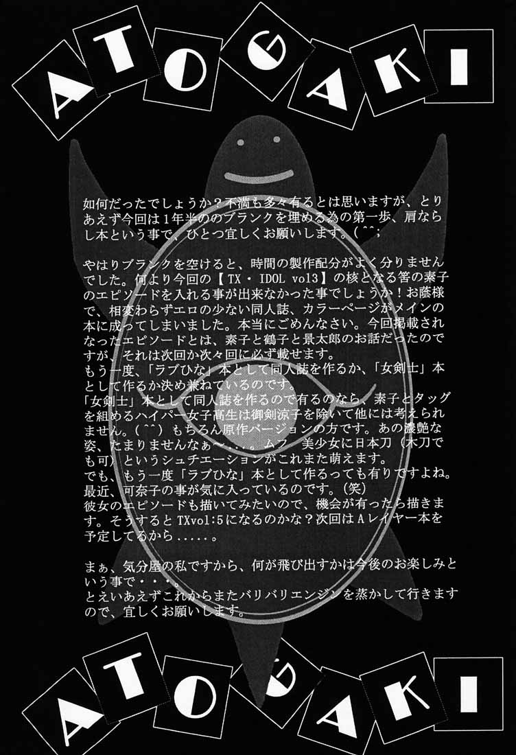 【スタジオリテイク】TX.Idolvol：03（ラブひな）