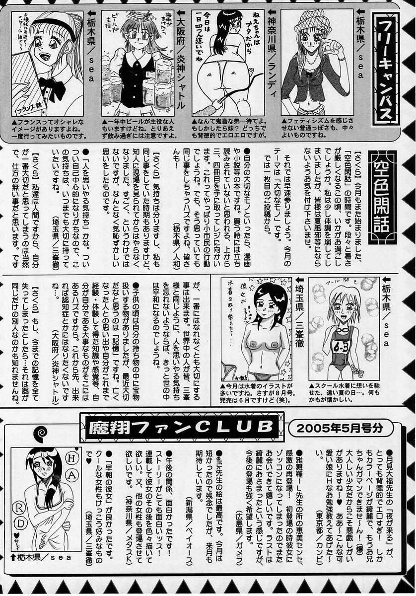 コミック・マショウ 2005年8月号