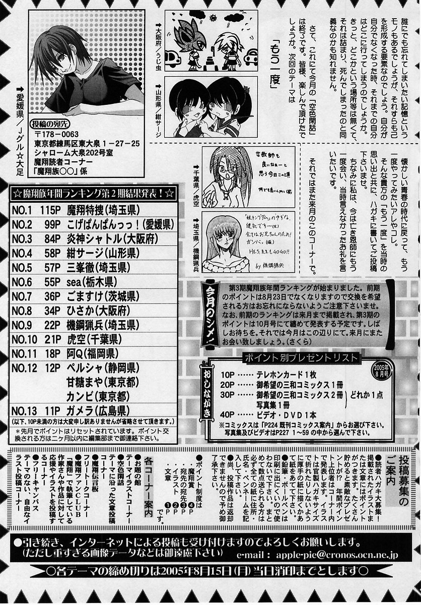 コミック・マショウ 2005年8月号