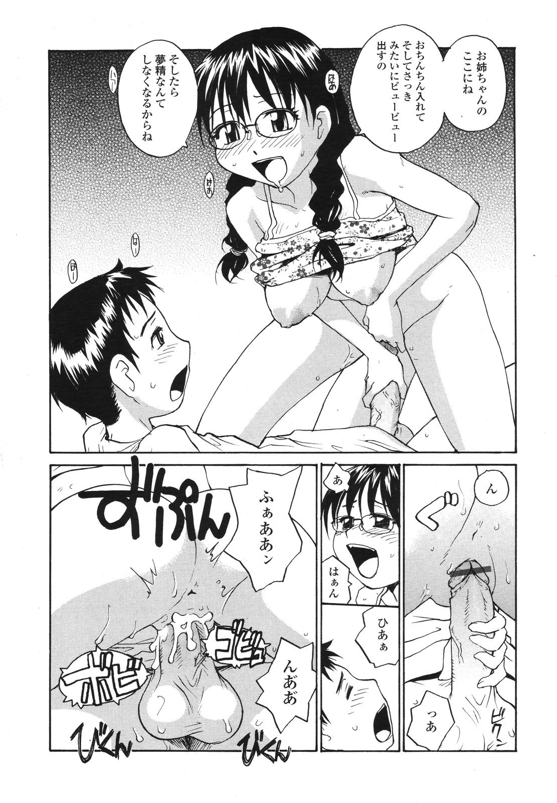 COMIC 天魔 2006年9月号