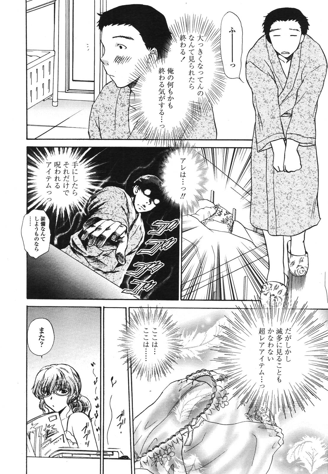COMIC 天魔 2006年9月号