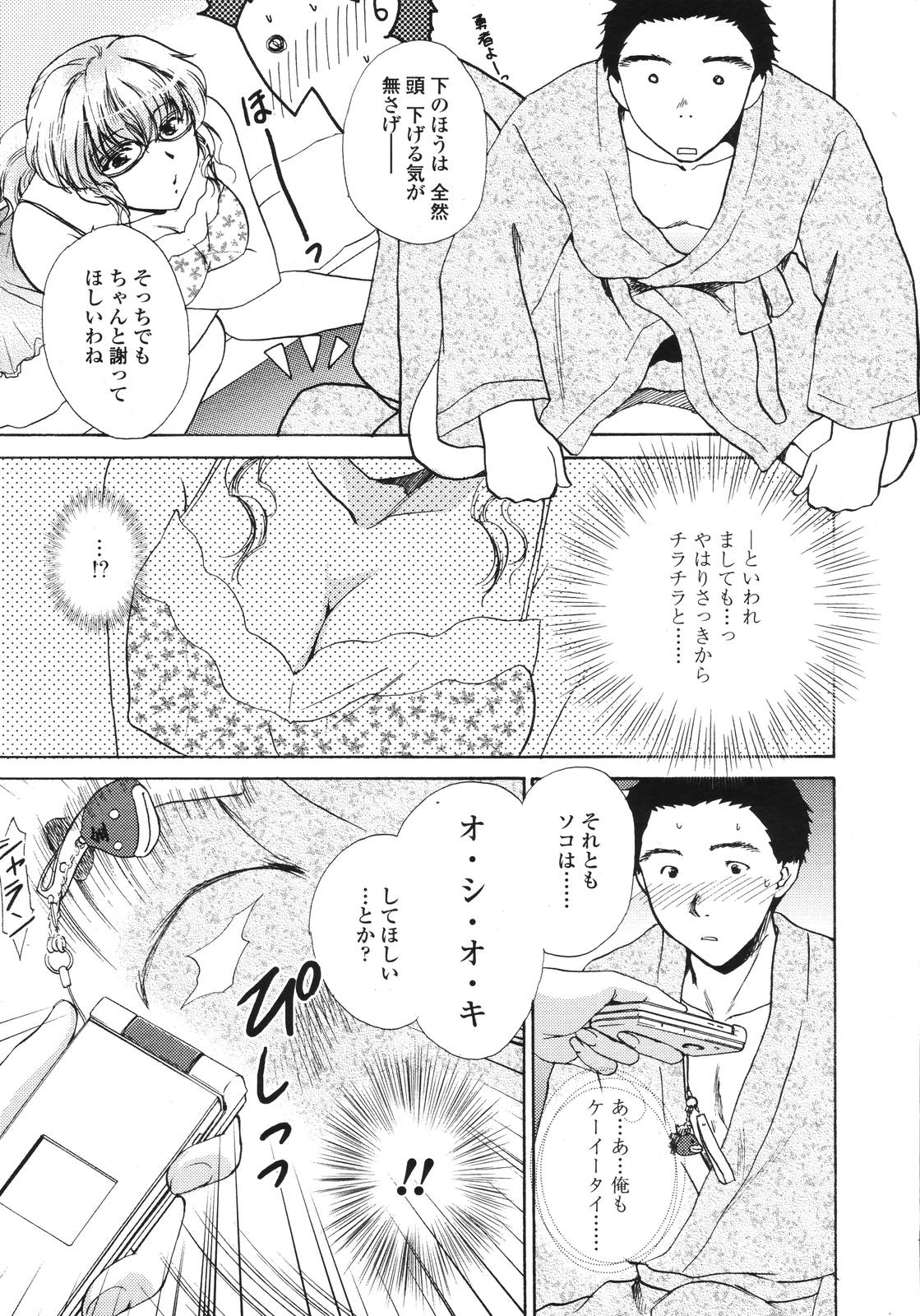 COMIC 天魔 2006年9月号