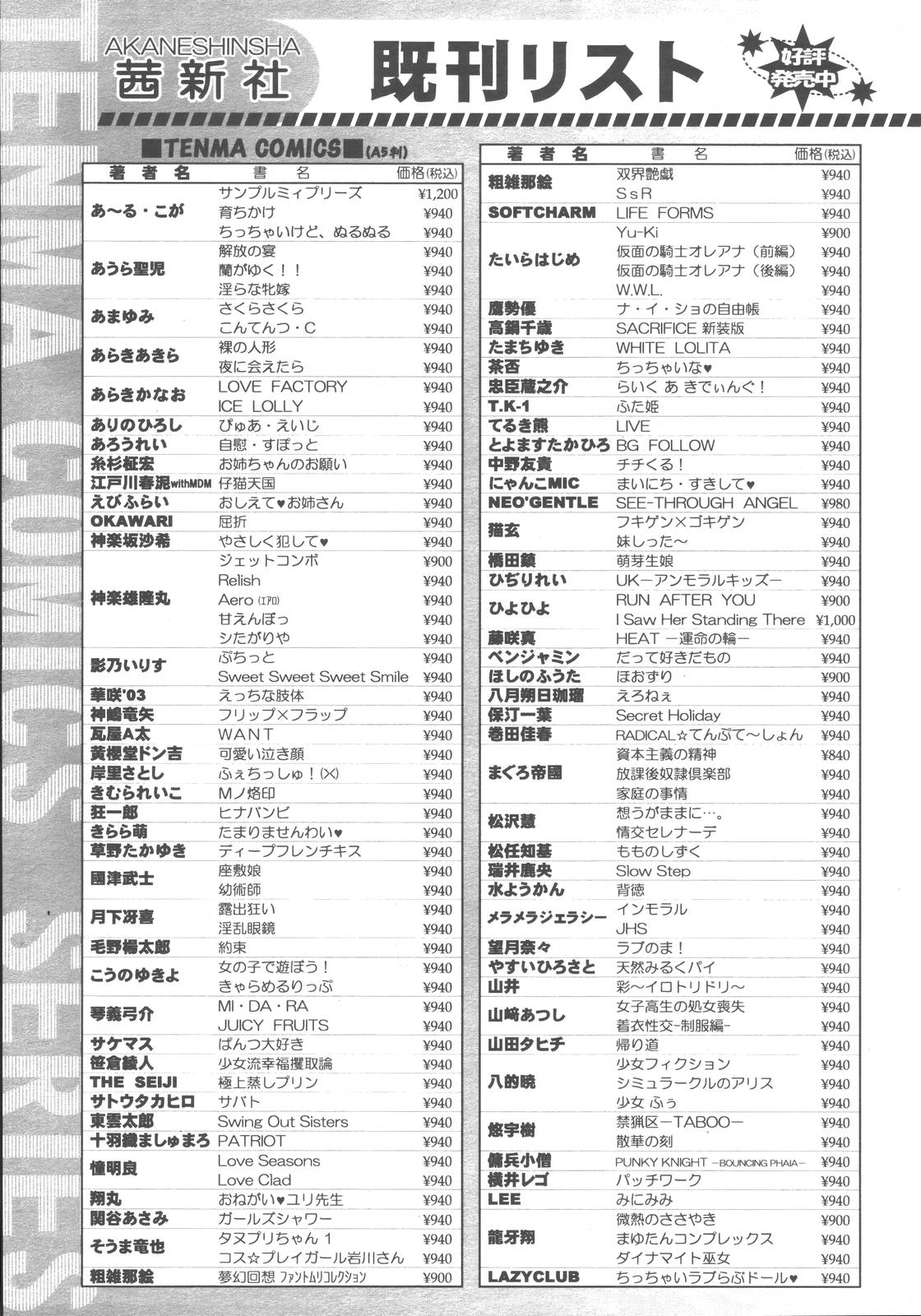 COMIC 天魔 2006年9月号