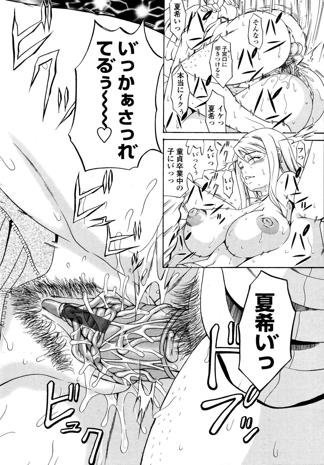 COMIC 天魔 2006年9月号