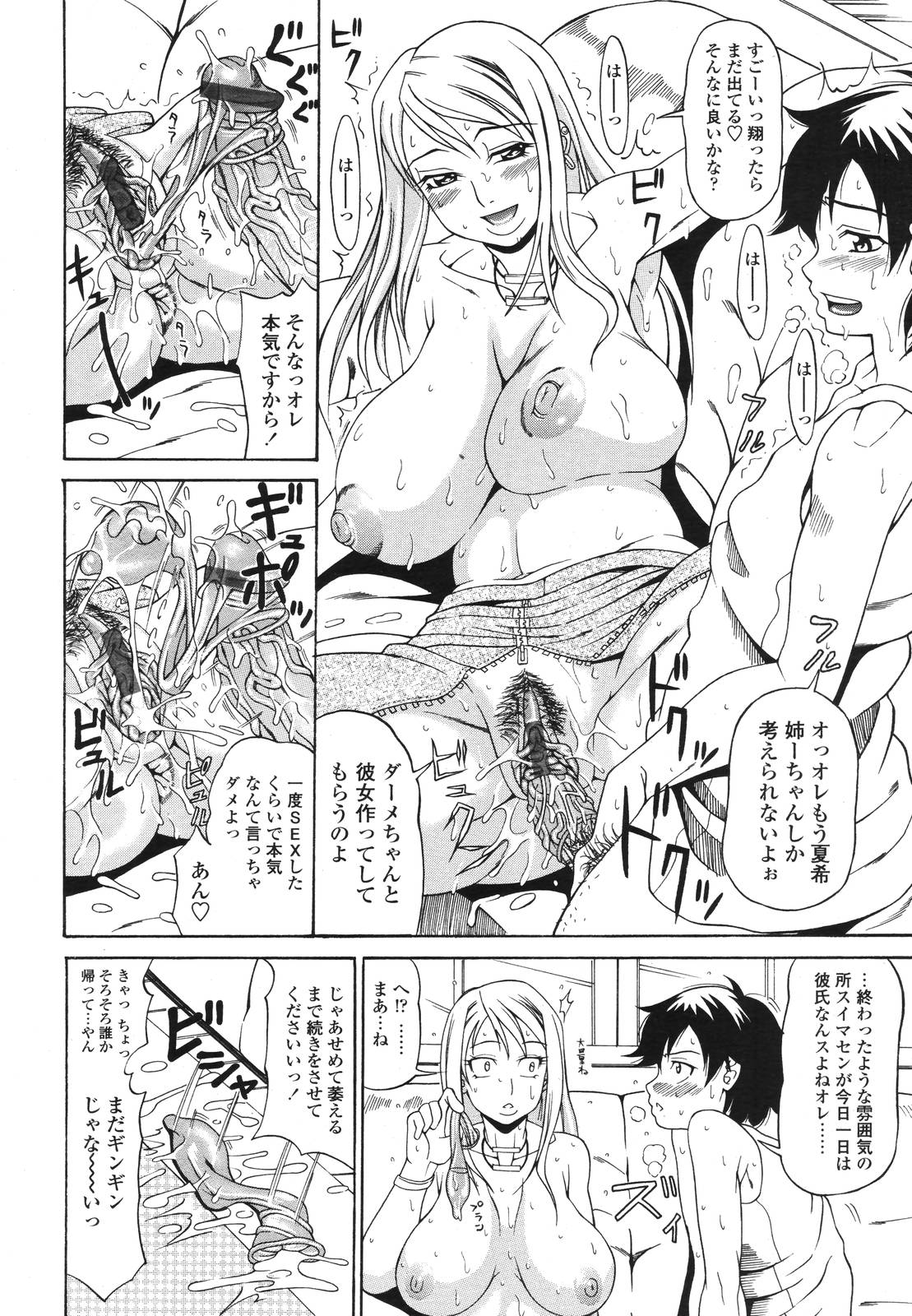 COMIC 天魔 2006年9月号