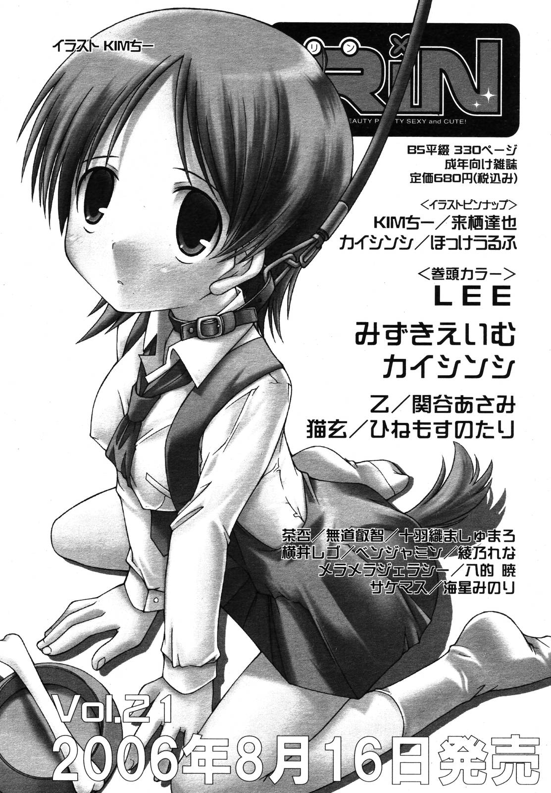 COMIC 天魔 2006年9月号