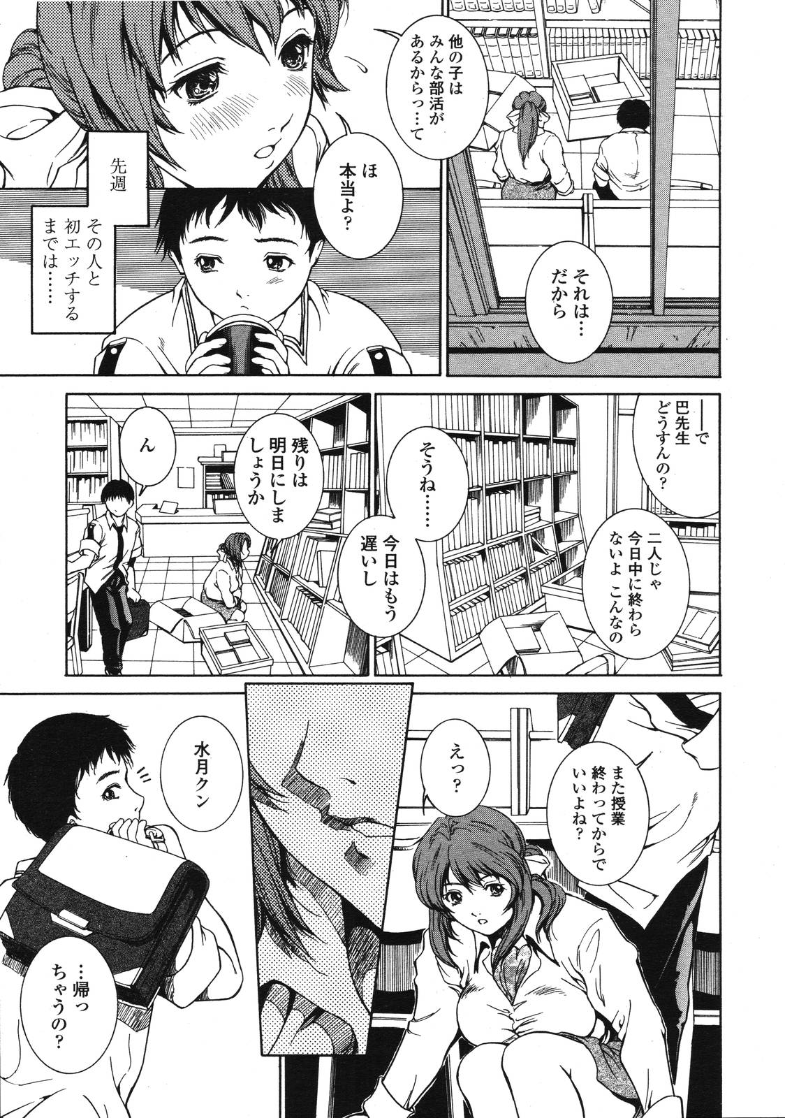 COMIC 天魔 2006年9月号