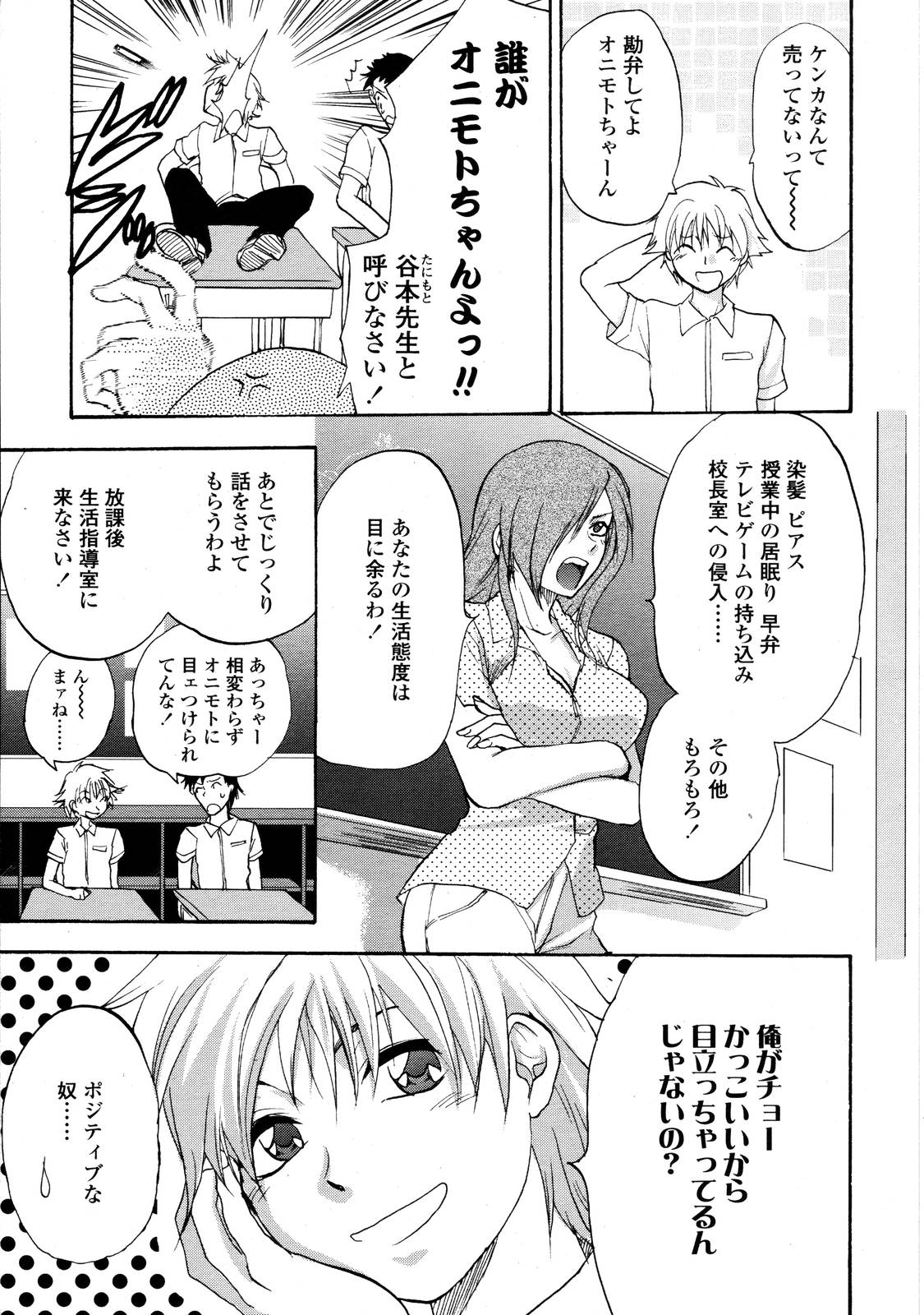 COMIC 天魔 2006年9月号