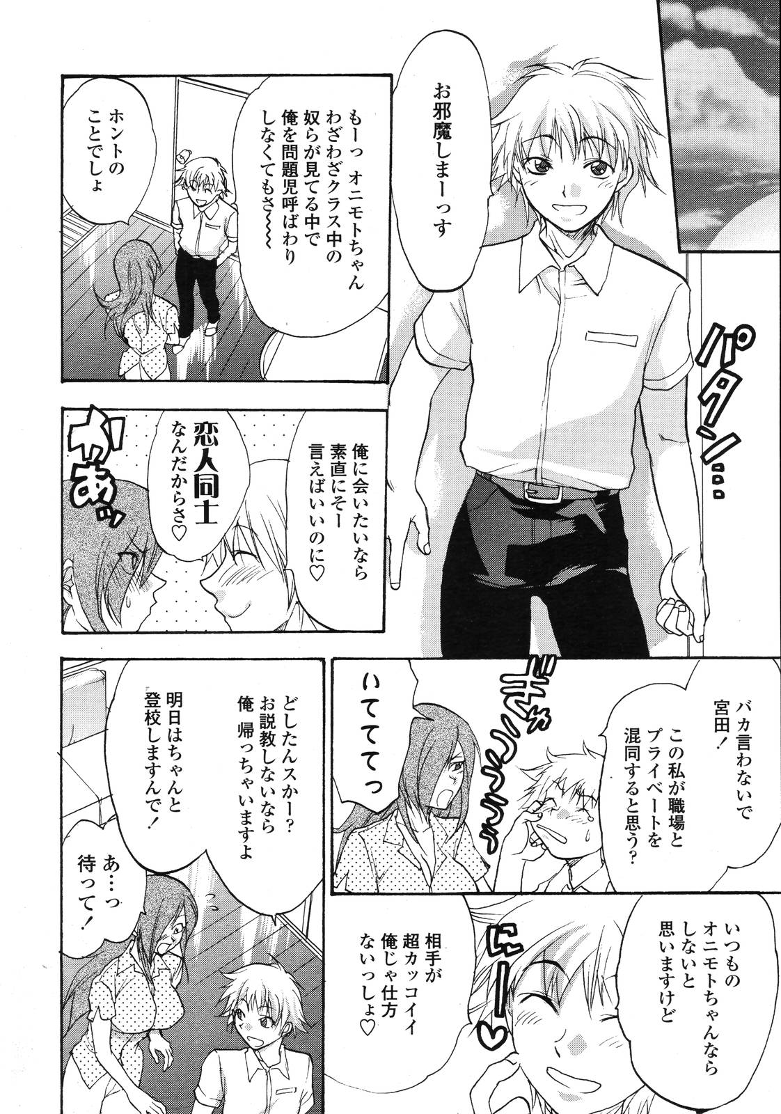COMIC 天魔 2006年9月号