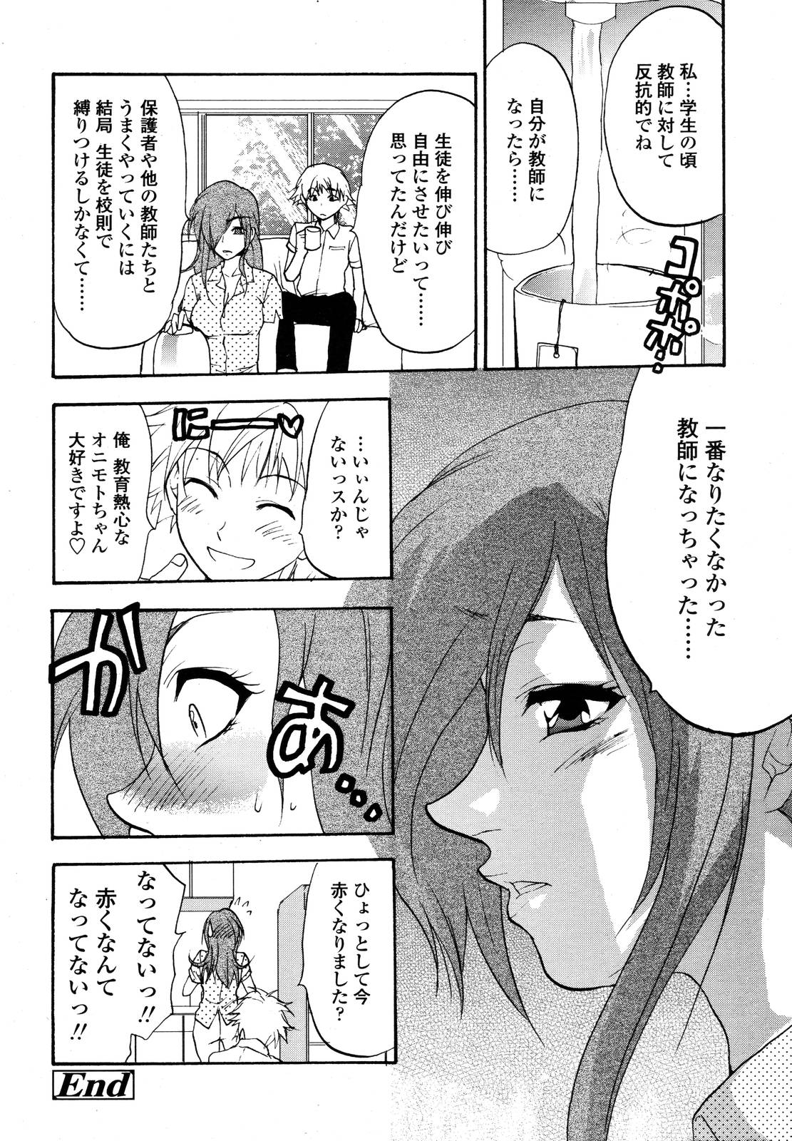 COMIC 天魔 2006年9月号