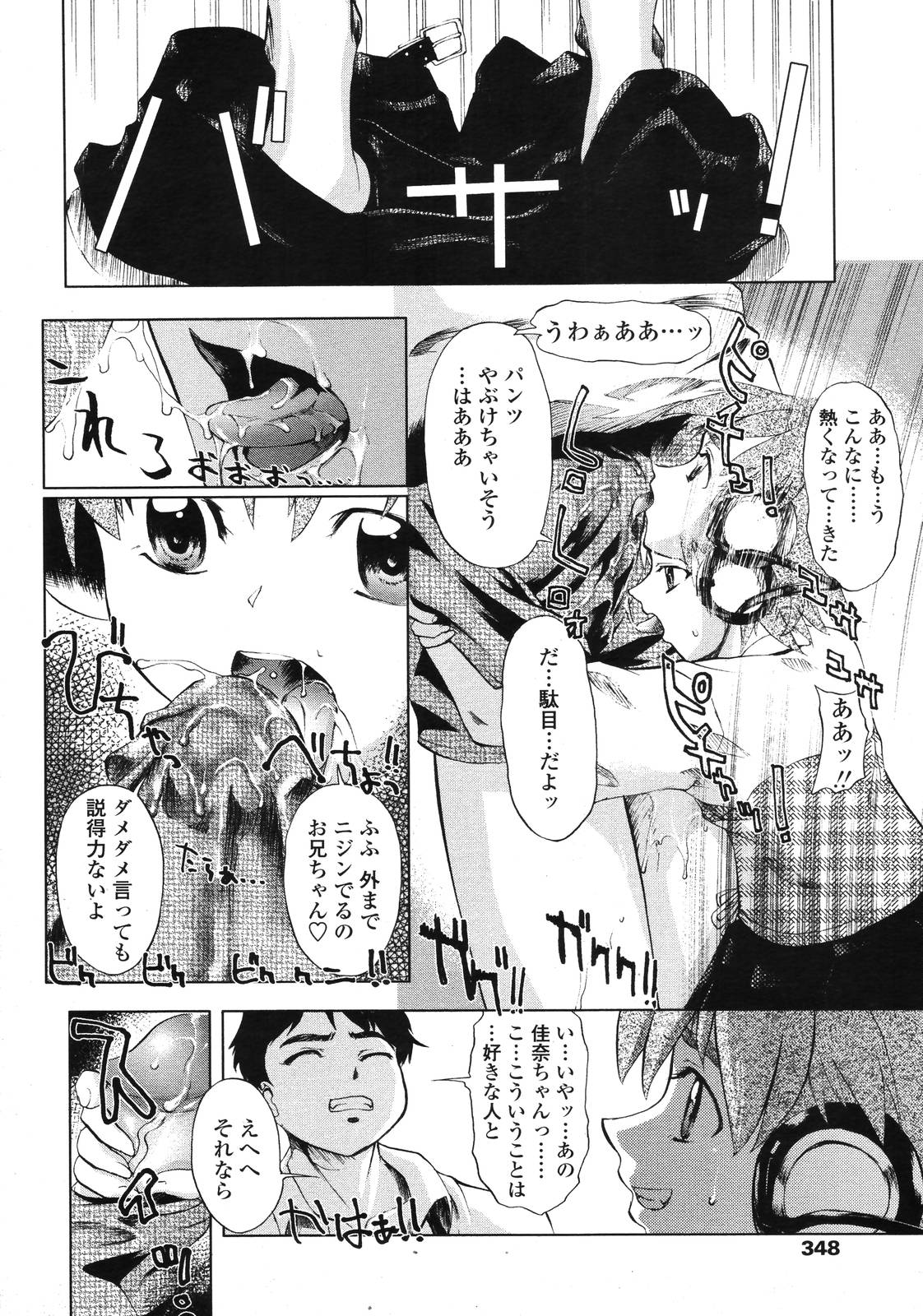 COMIC 天魔 2006年9月号