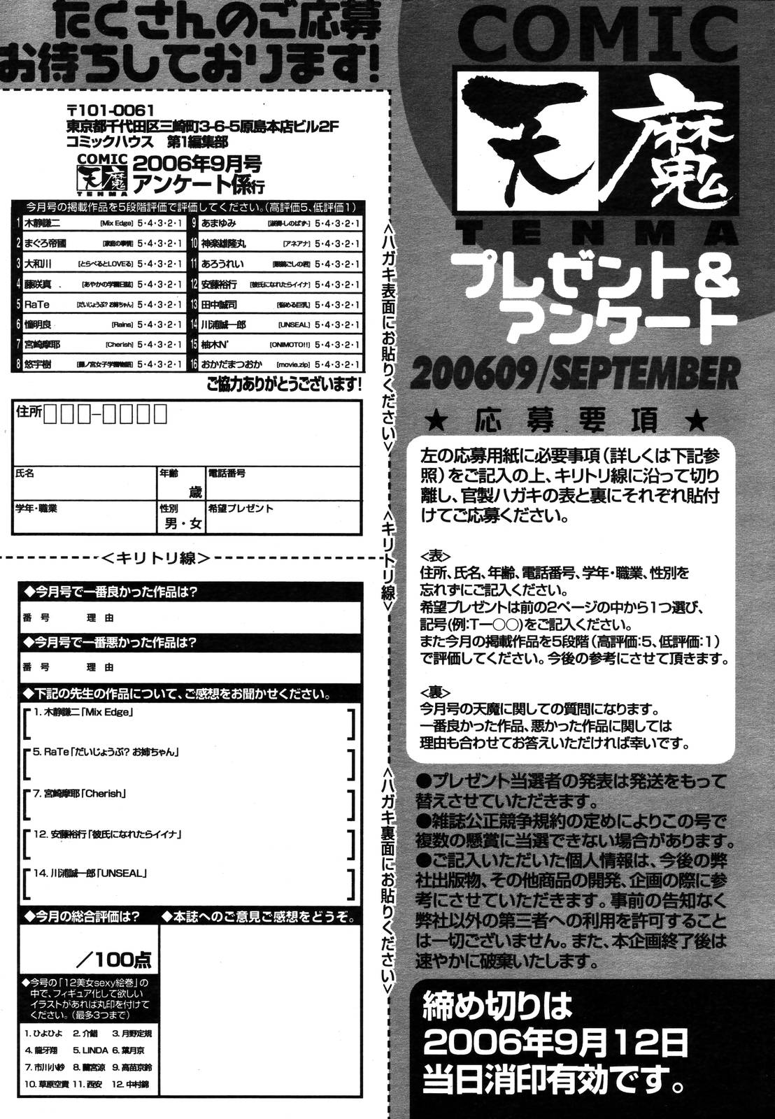 COMIC 天魔 2006年9月号