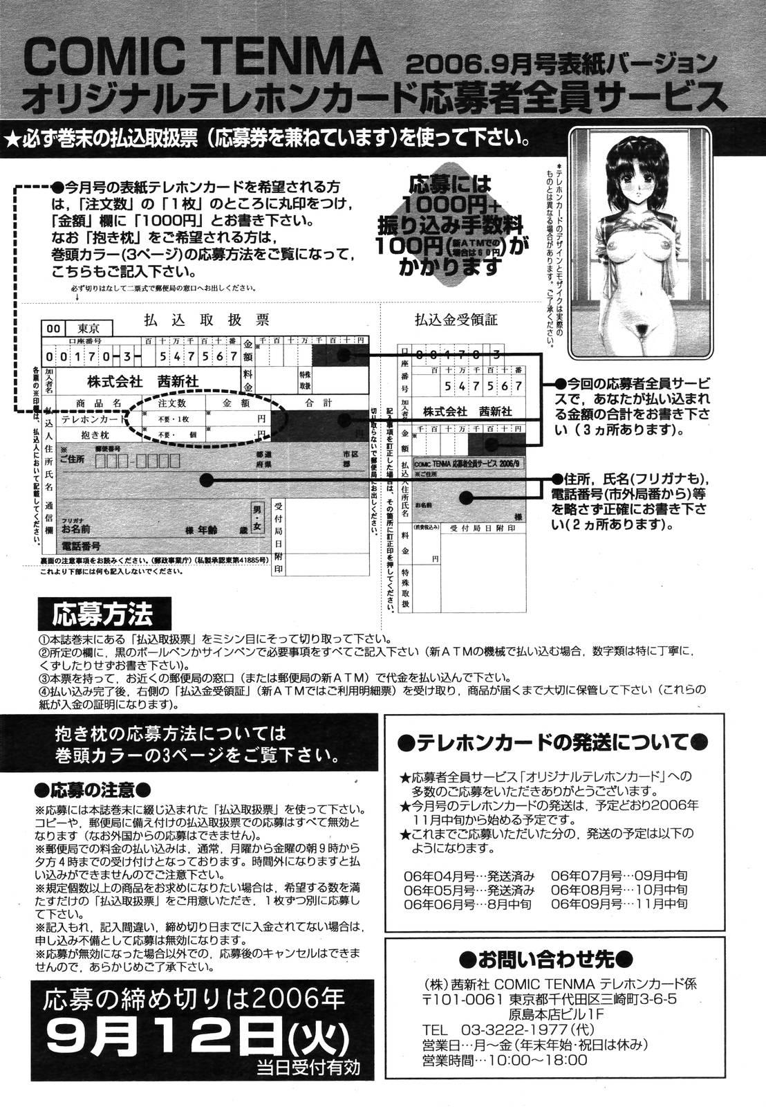 COMIC 天魔 2006年9月号