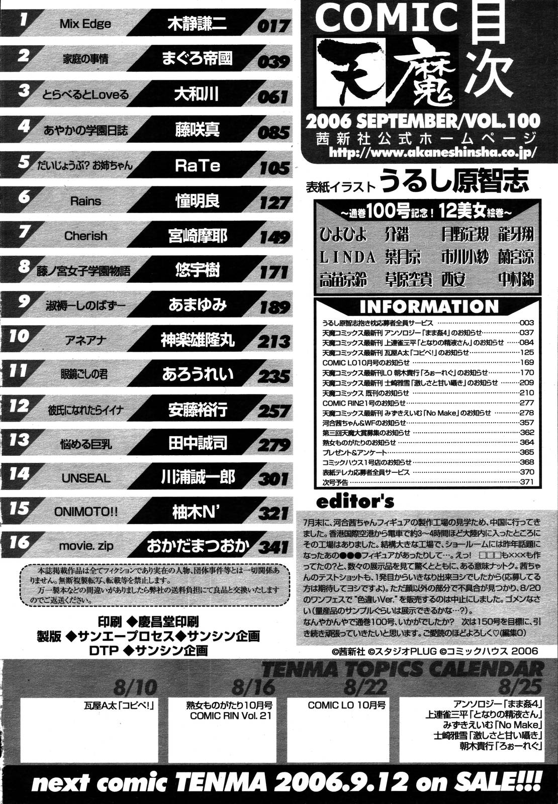 COMIC 天魔 2006年9月号