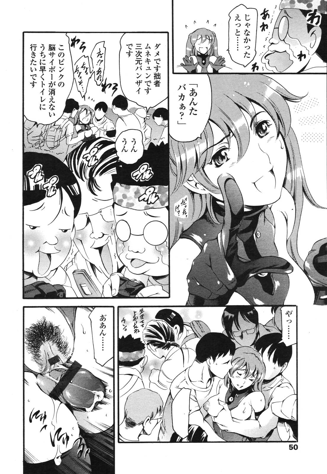COMIC 天魔 2006年9月号