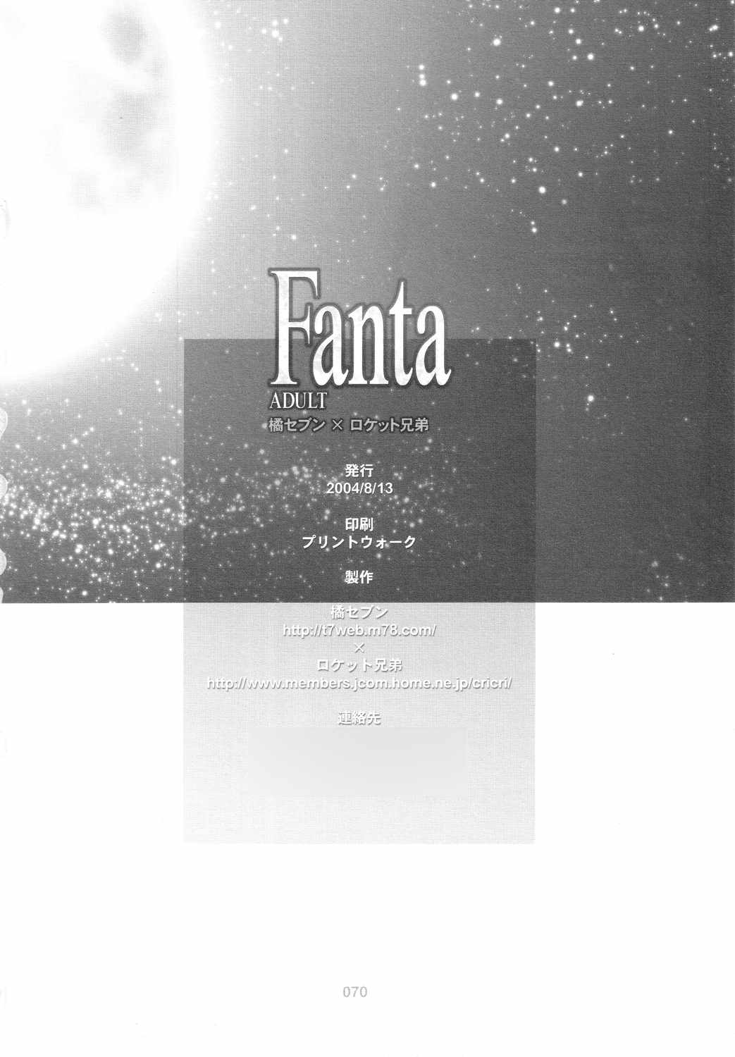 [橘セブン×ロケット兄弟] Fanta ADULT (Fate/stay night)
