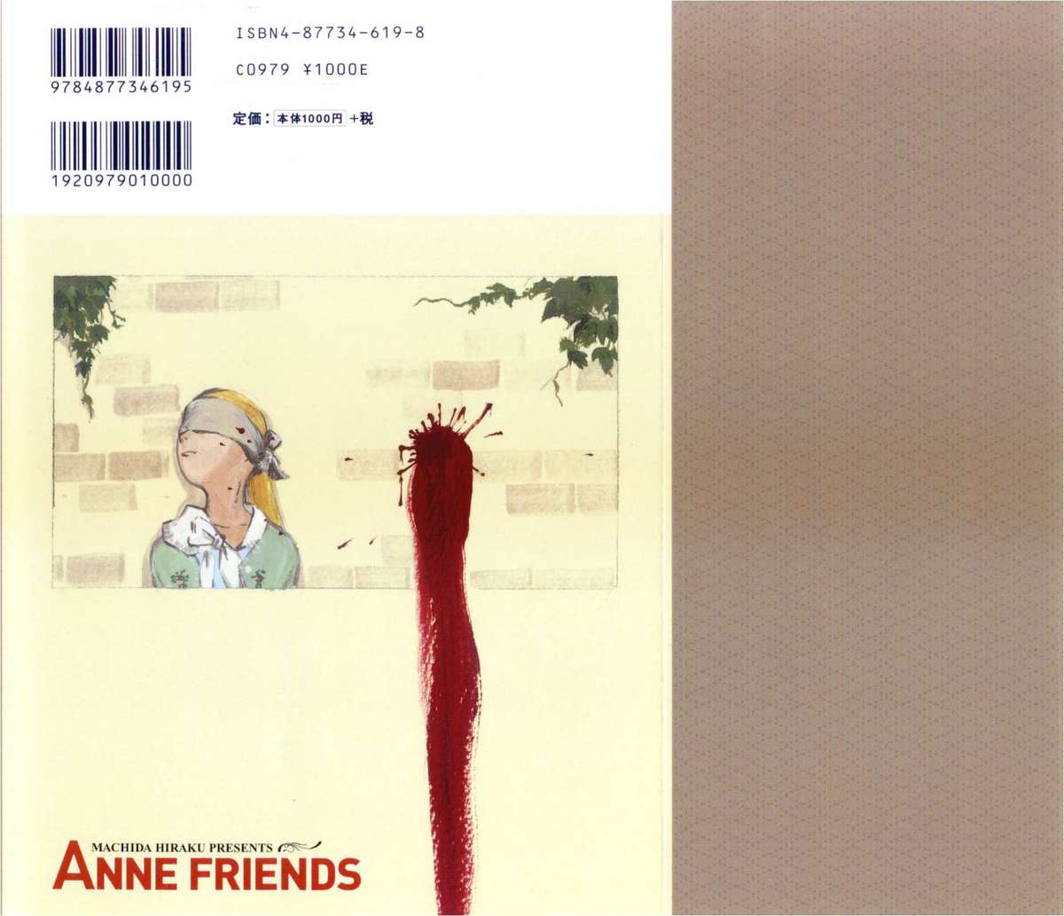 [町田ひらく] ANNE FRIENDS