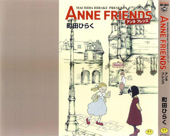 [町田ひらく] ANNE FRIENDS