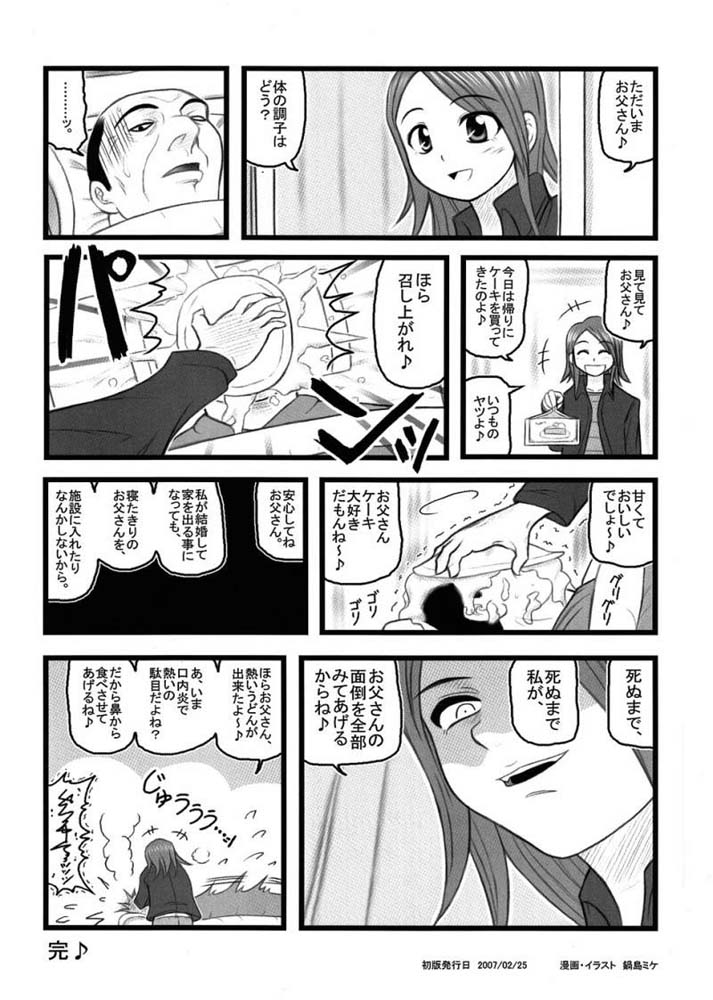 [大董卓 (鍋島ミケ)] 凌辱 父と娘と性的虐待AA