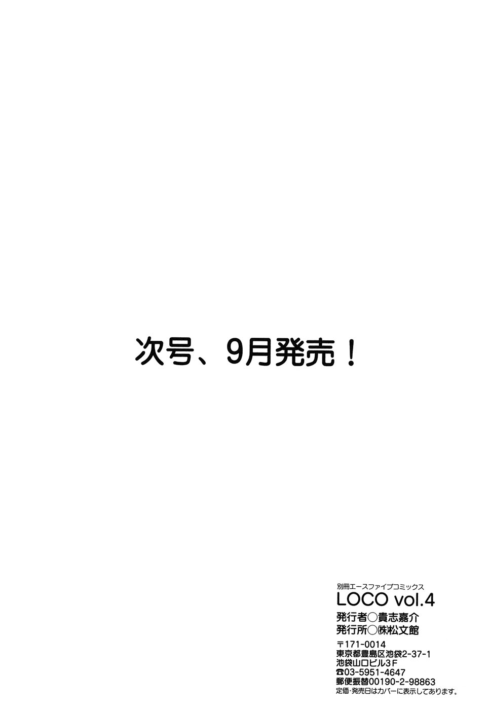 【アンソロジー】LOCOvol.4夏のスクール水着