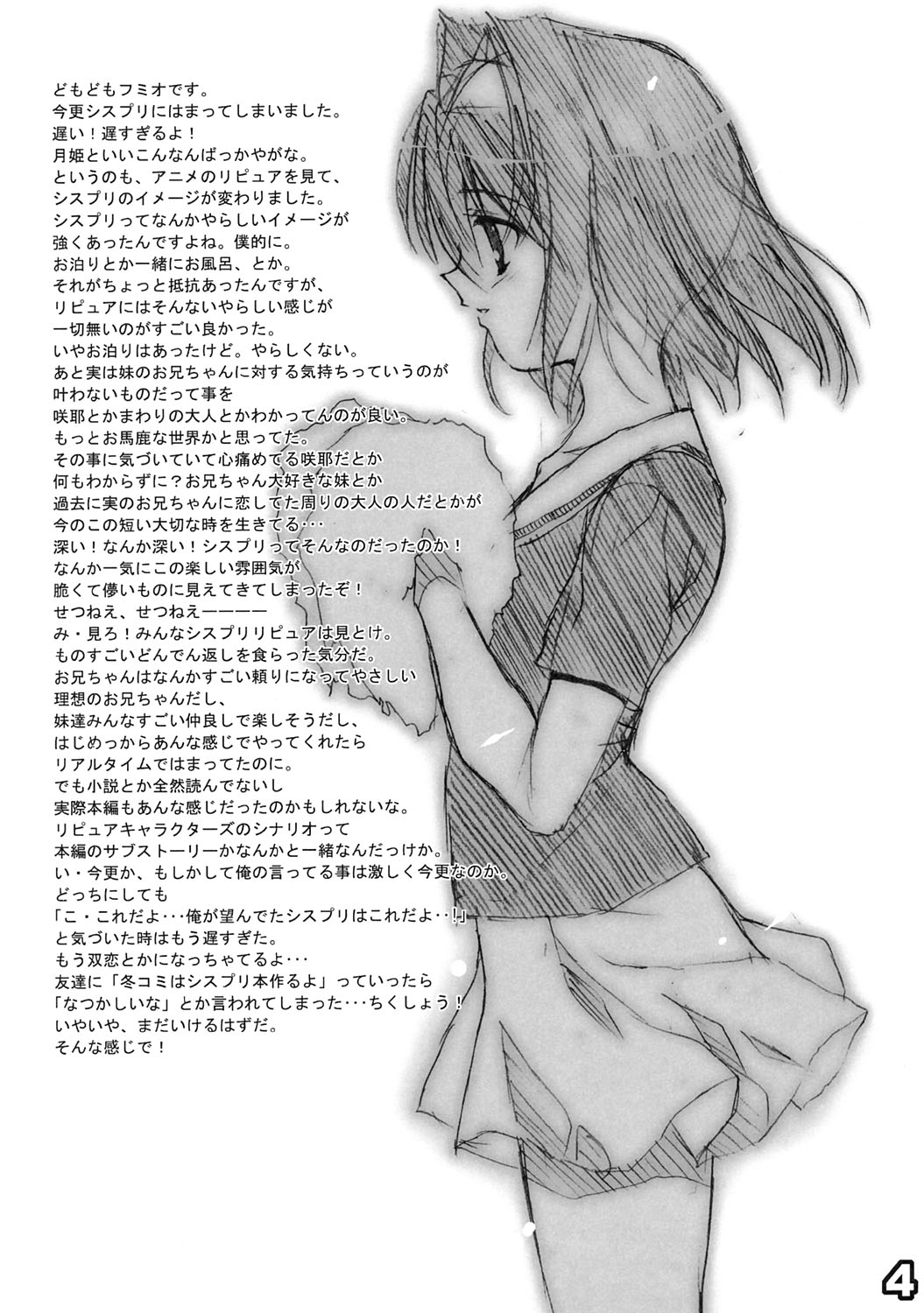(C67) [裏FMO (フミオ)] LOVE LIVES (シスタープリンセス)