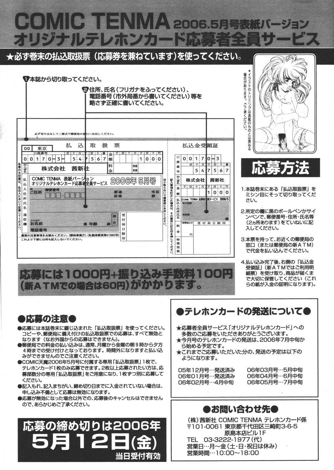 COMIC 天魔 2006年5月号