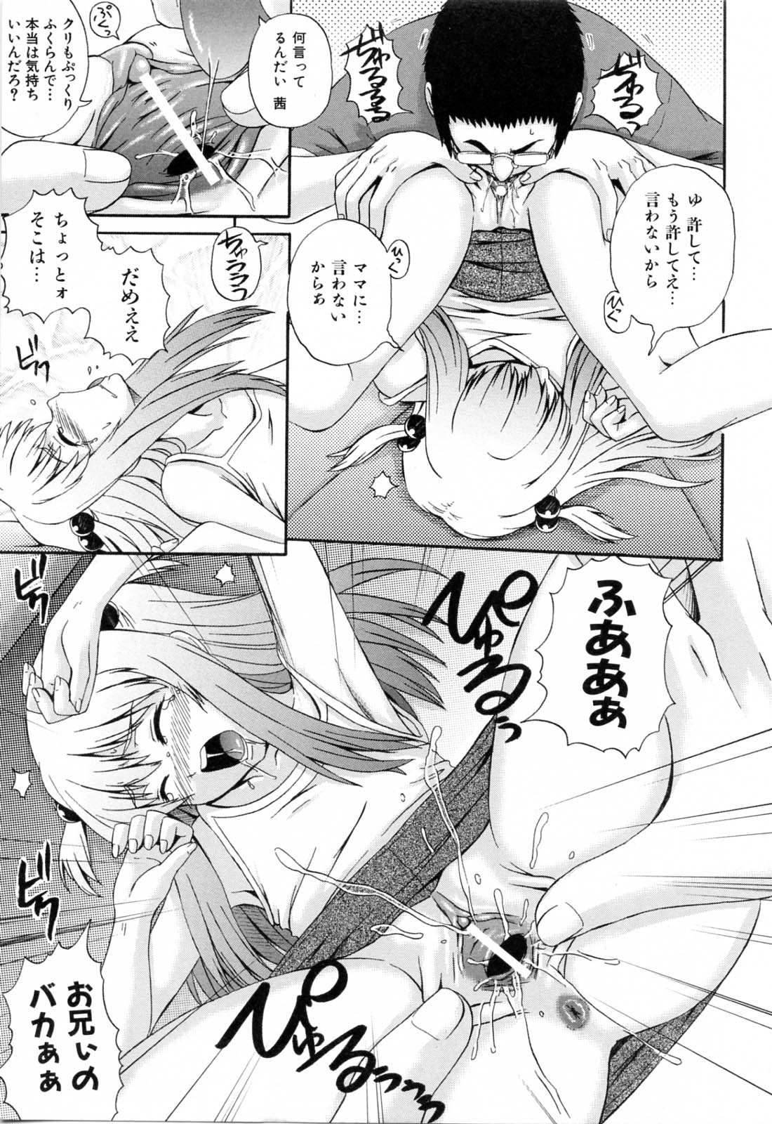 [あきやまけんた] Love-mix