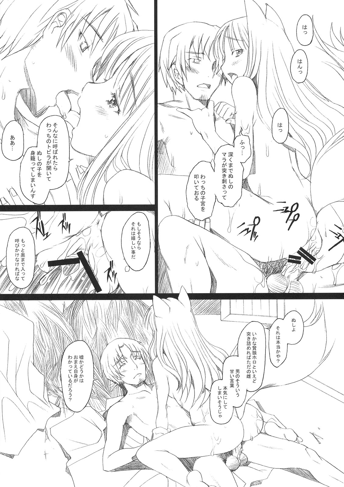 (COMIC1☆2)[琥珀亭 (堺はまち)] 愛がホロホロ -狼と村祭り- (狼と香辛料)