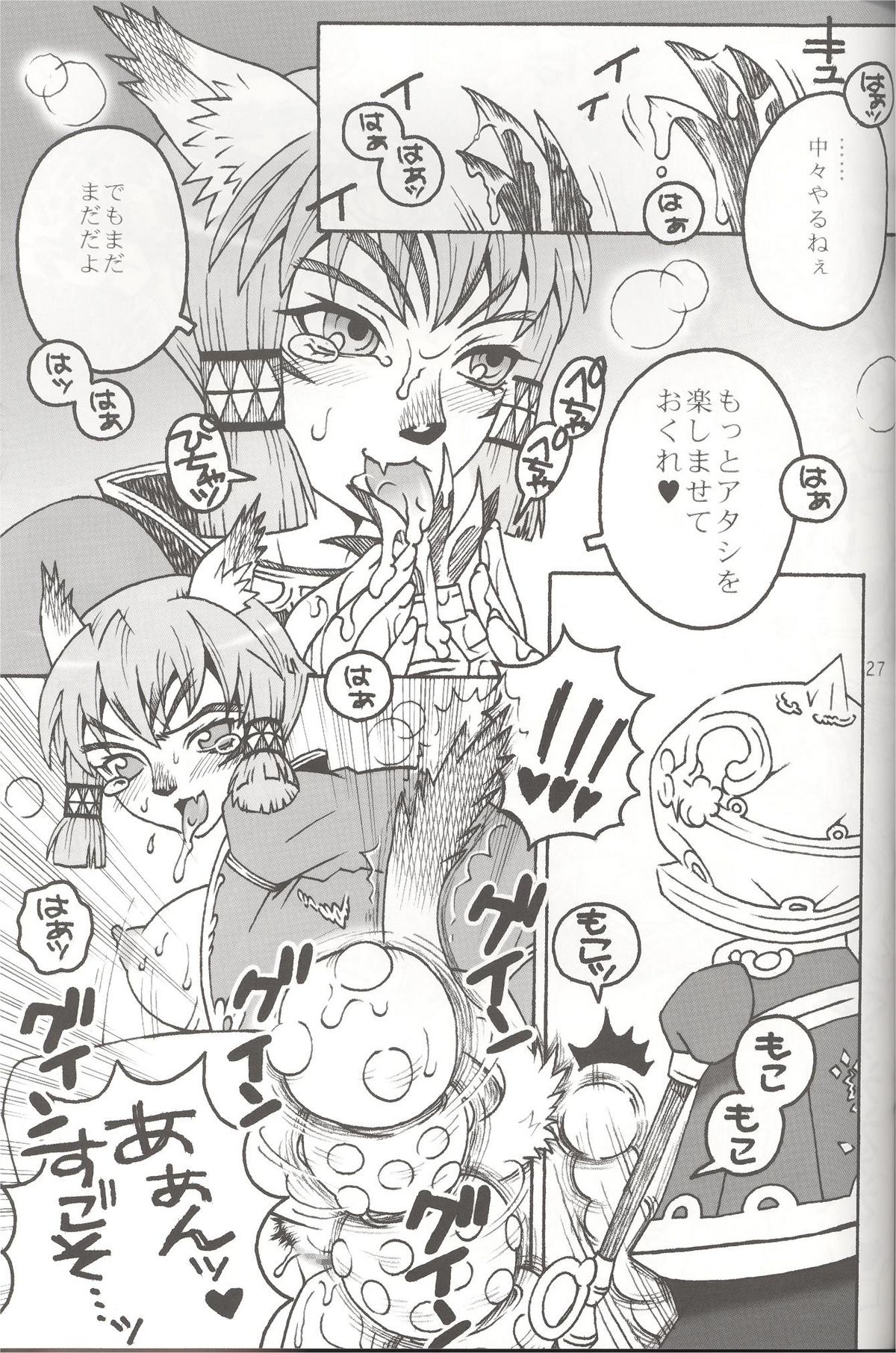 (C72) [愛でる会 (吉野小雪)] ミスラを愛でる本4 (ファイナルファンタジーXI)