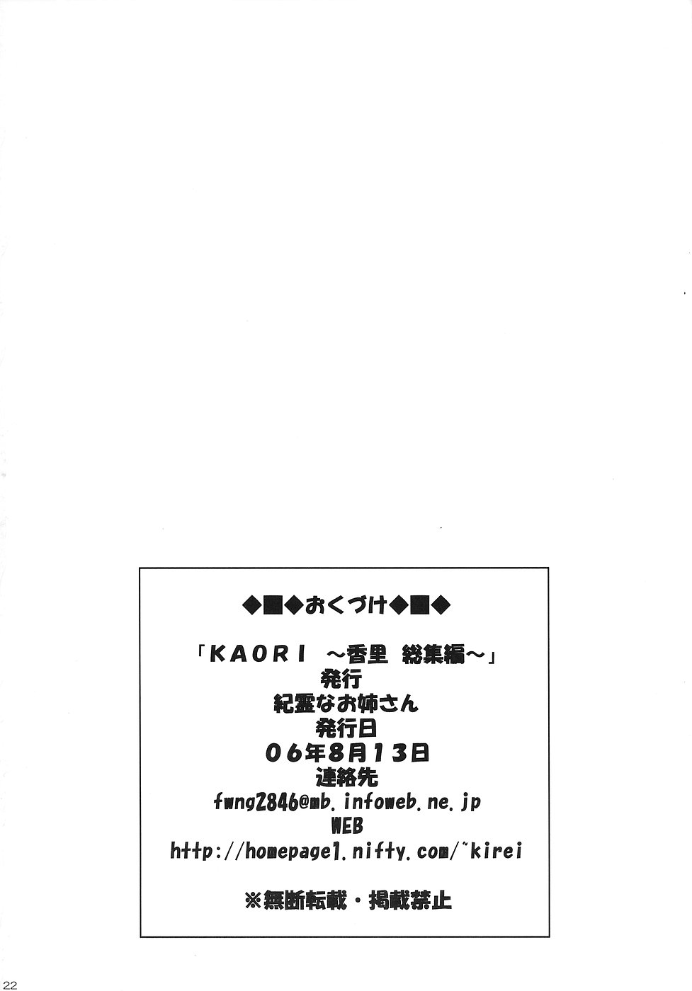 (C70) [記霊なお姉さん (和泉弥生)] KAORI ～香里 総集編～ (カノン)