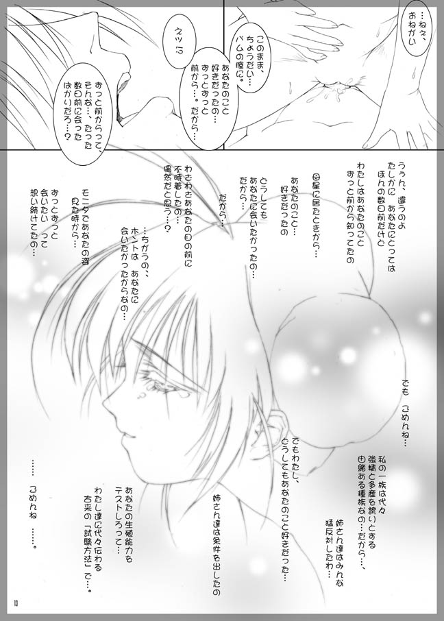 【プリオリソフト】誘拐犯おまけ