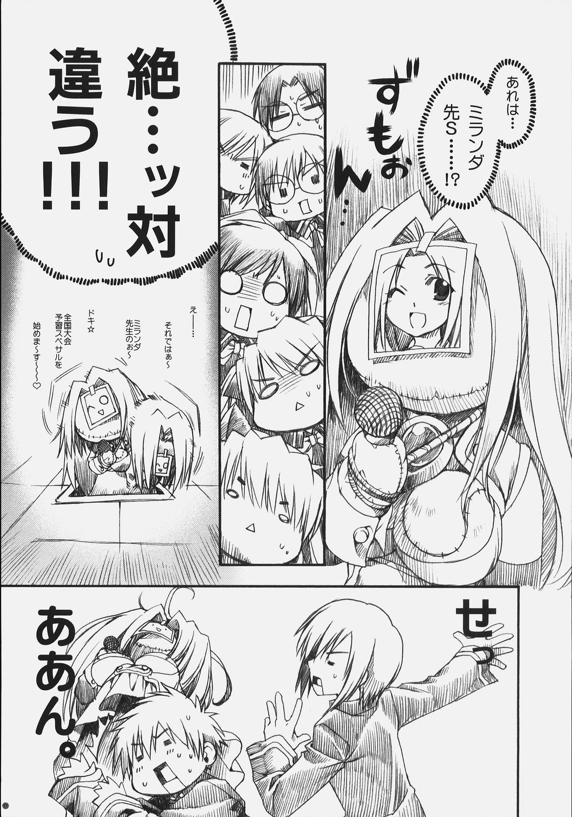 (COMIC1)[有葉と愉快な仲間たち] ないしょのおしおき (クイズマジックアカデミー)