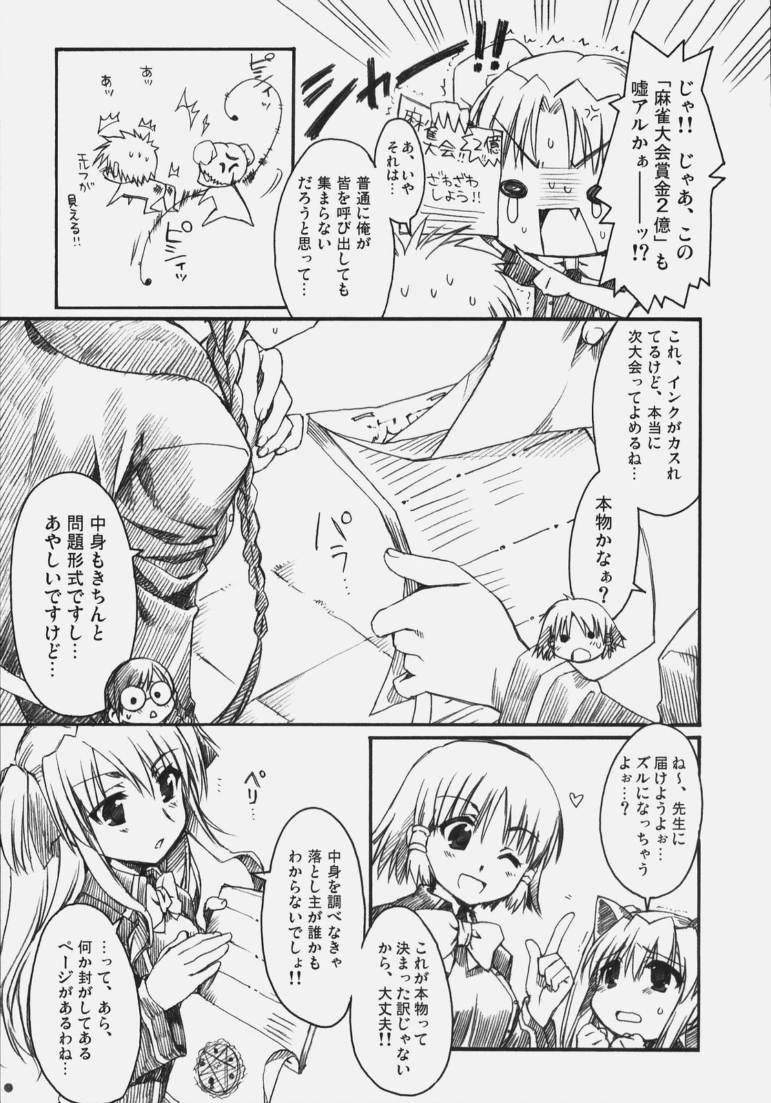 (COMIC1)[有葉と愉快な仲間たち] ないしょのおしおき (クイズマジックアカデミー)