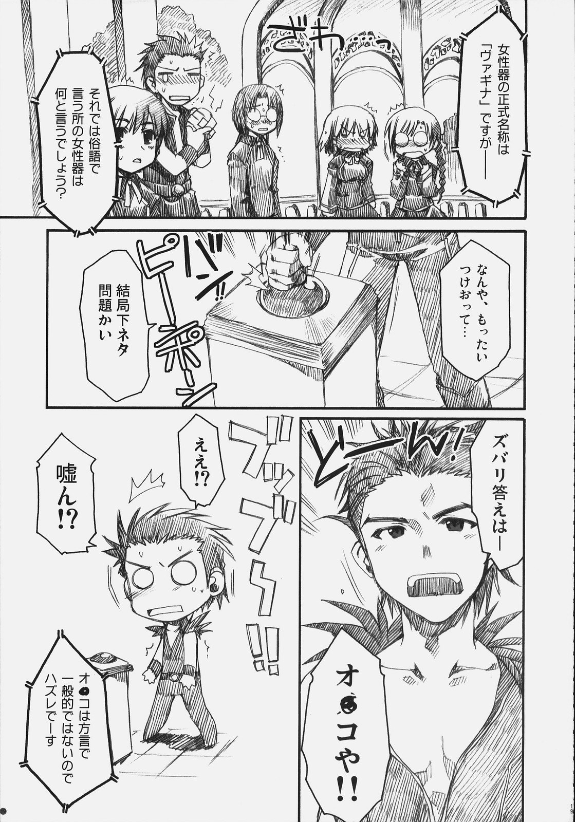 (COMIC1)[有葉と愉快な仲間たち] ないしょのおしおき (クイズマジックアカデミー)