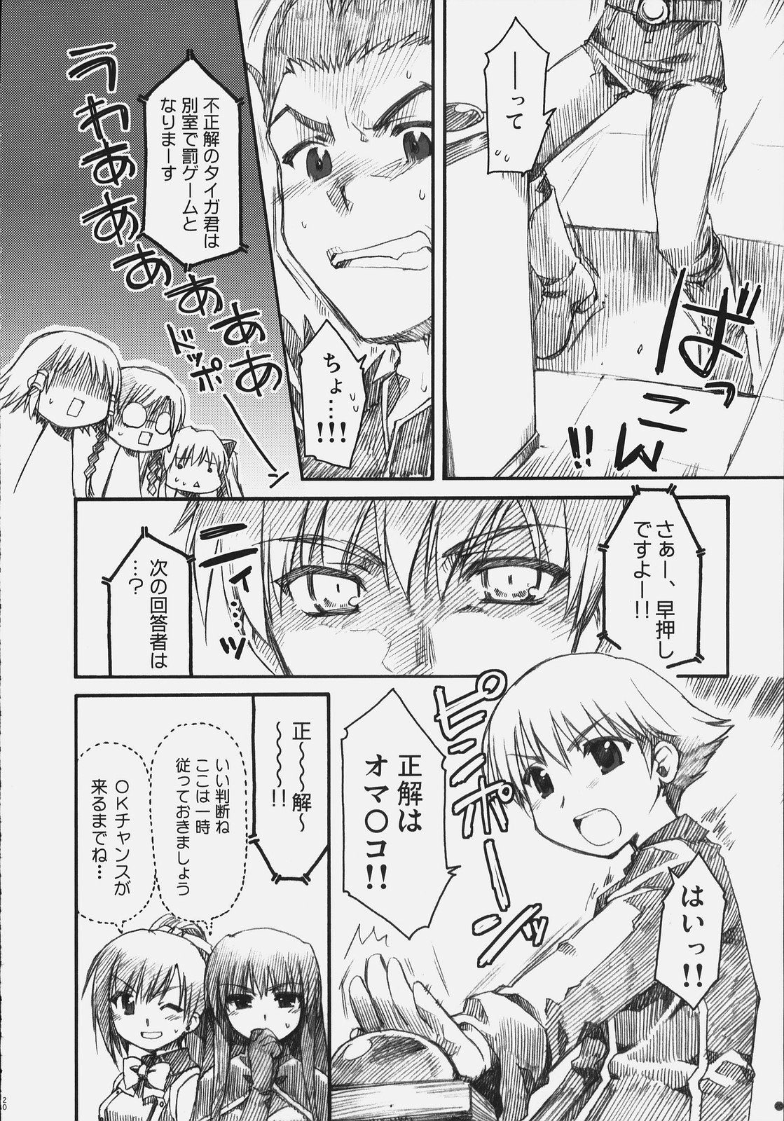 (COMIC1)[有葉と愉快な仲間たち] ないしょのおしおき (クイズマジックアカデミー)