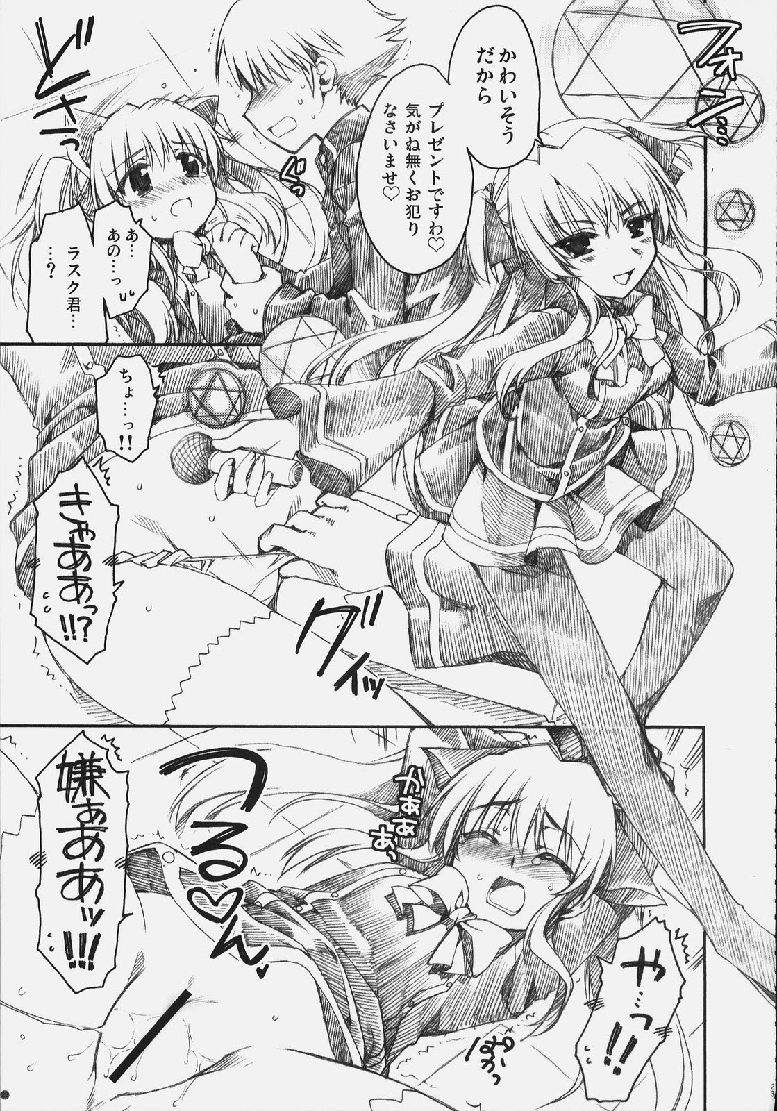 (COMIC1)[有葉と愉快な仲間たち] ないしょのおしおき (クイズマジックアカデミー)