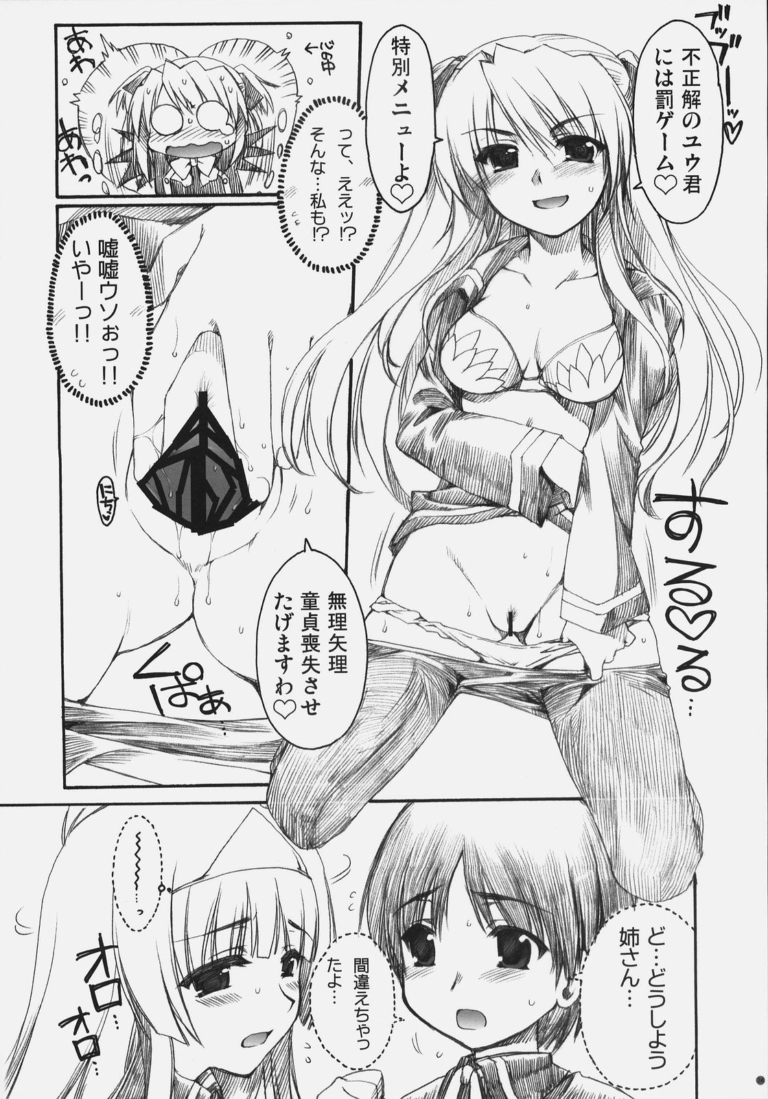 (COMIC1)[有葉と愉快な仲間たち] ないしょのおしおき (クイズマジックアカデミー)