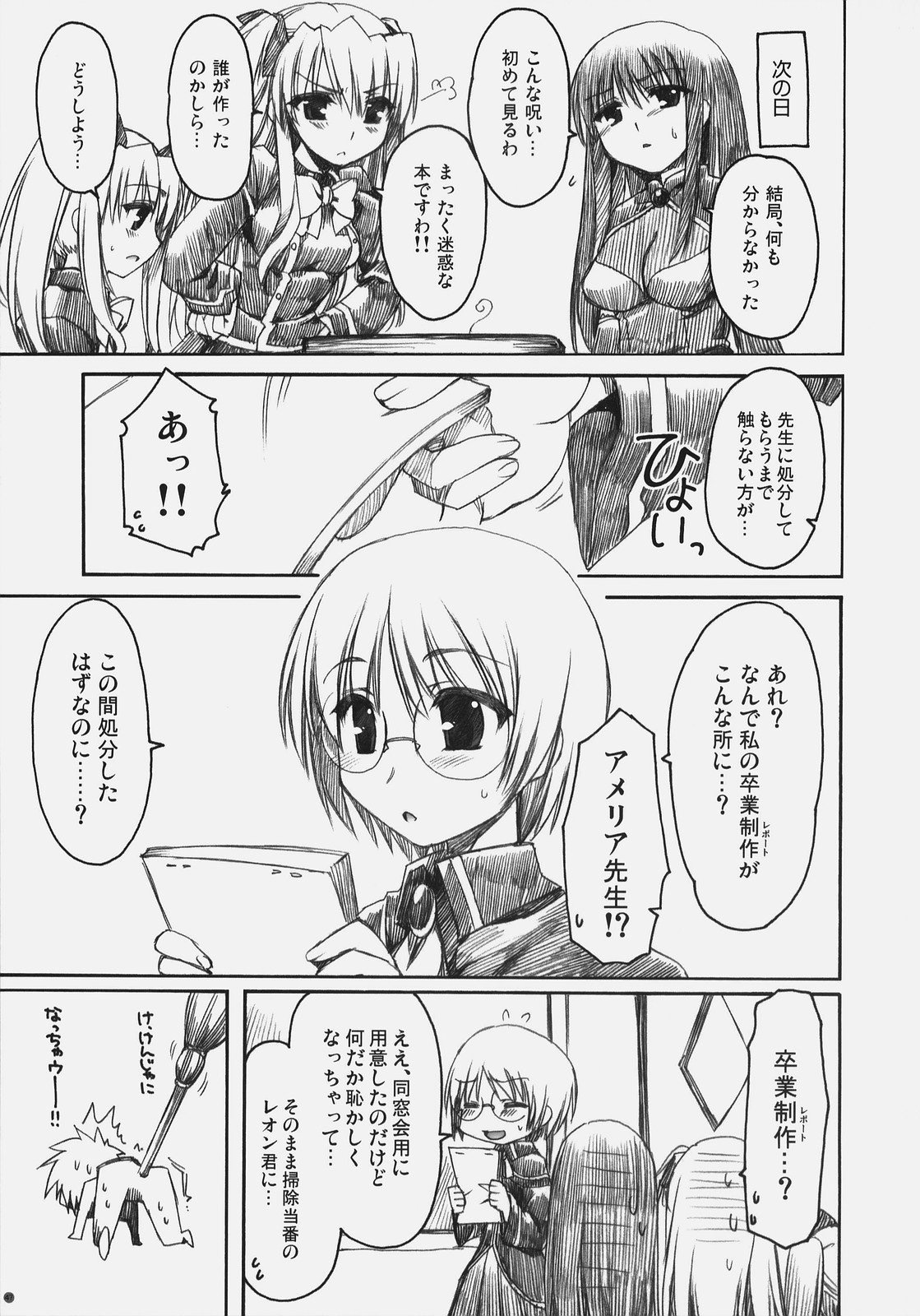 (COMIC1)[有葉と愉快な仲間たち] ないしょのおしおき (クイズマジックアカデミー)