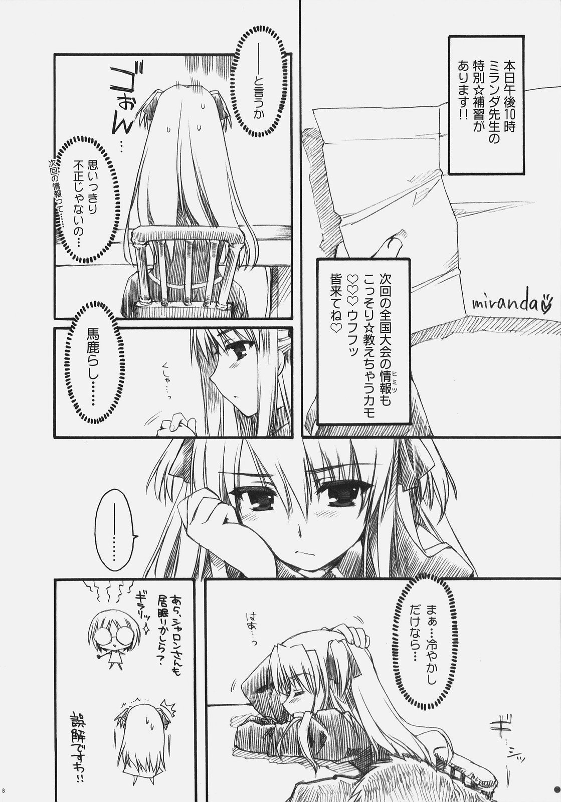 (COMIC1)[有葉と愉快な仲間たち] ないしょのおしおき (クイズマジックアカデミー)