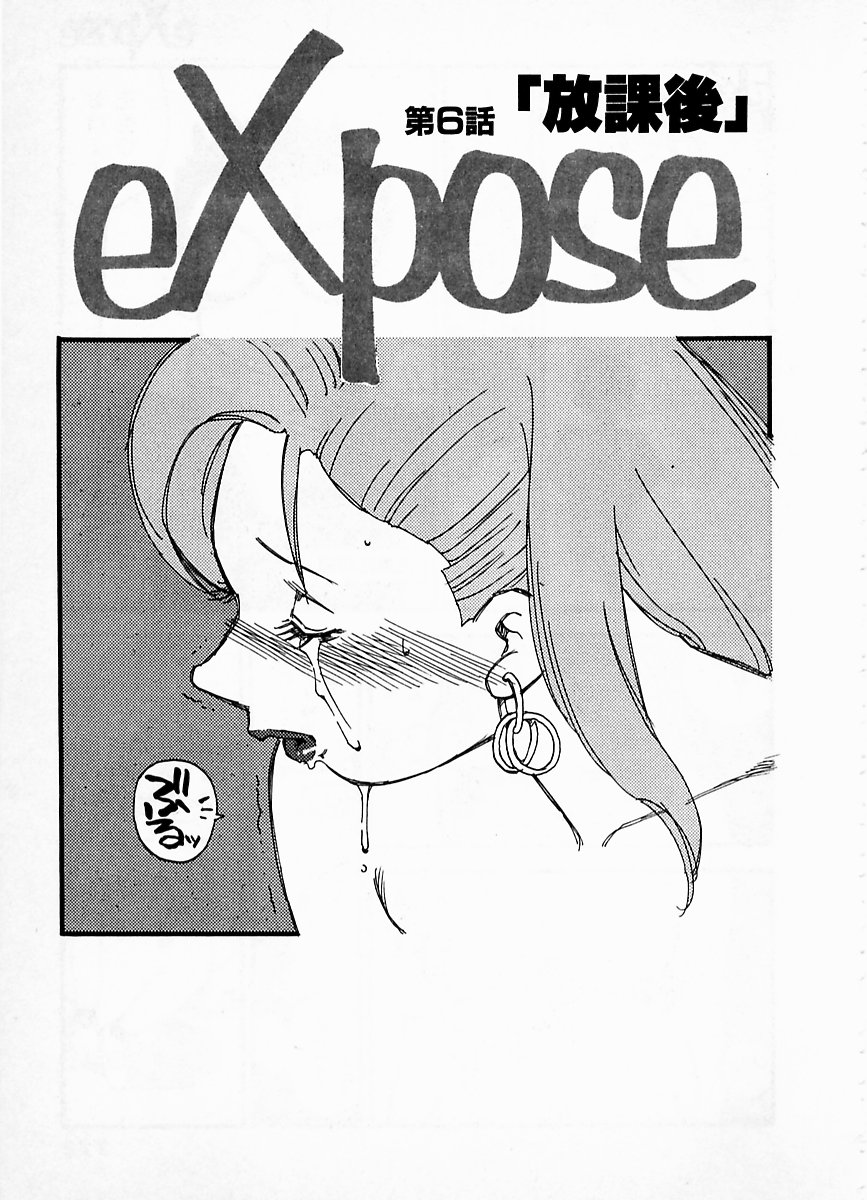 [海明寺裕] eXpose