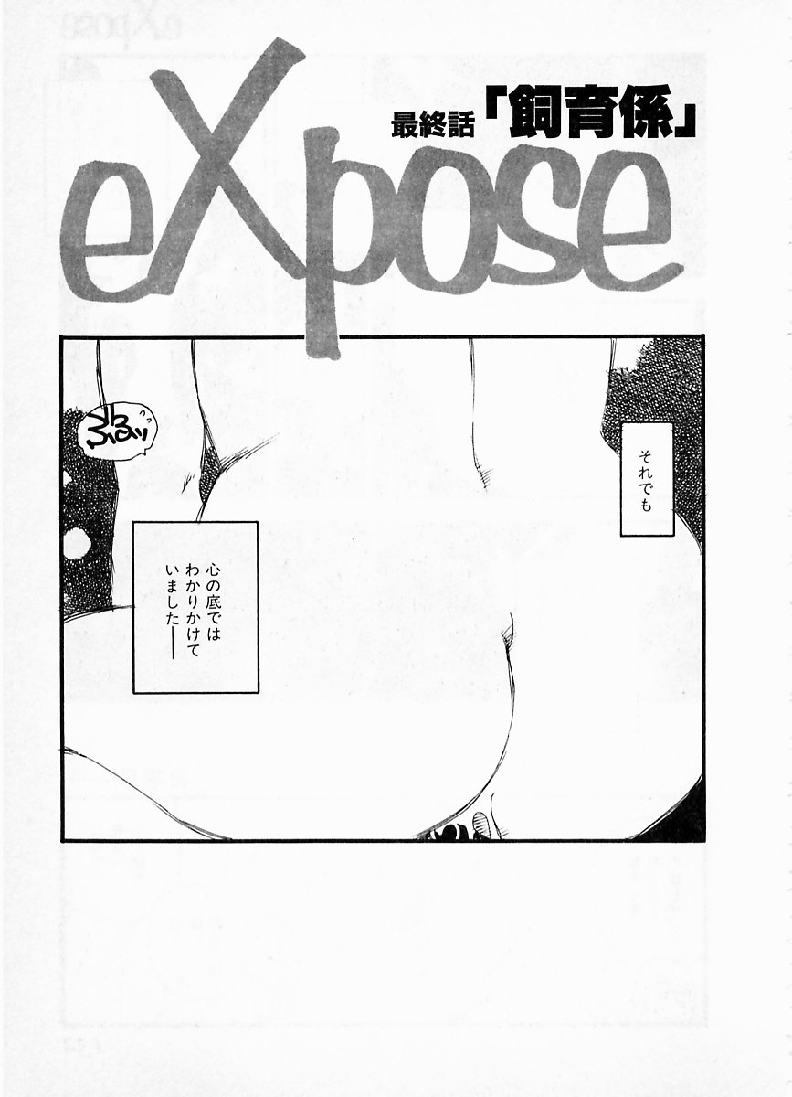 [海明寺裕] eXpose